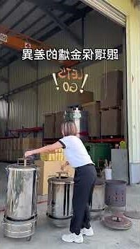 海中金 爐中火